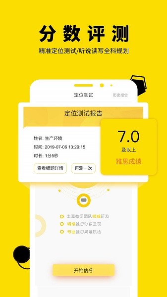 土豆雅思软件截图2