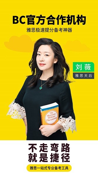 土豆雅思软件截图4