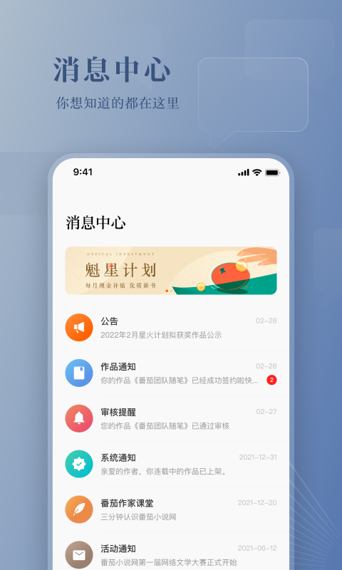 番茄作家助手软件截图1