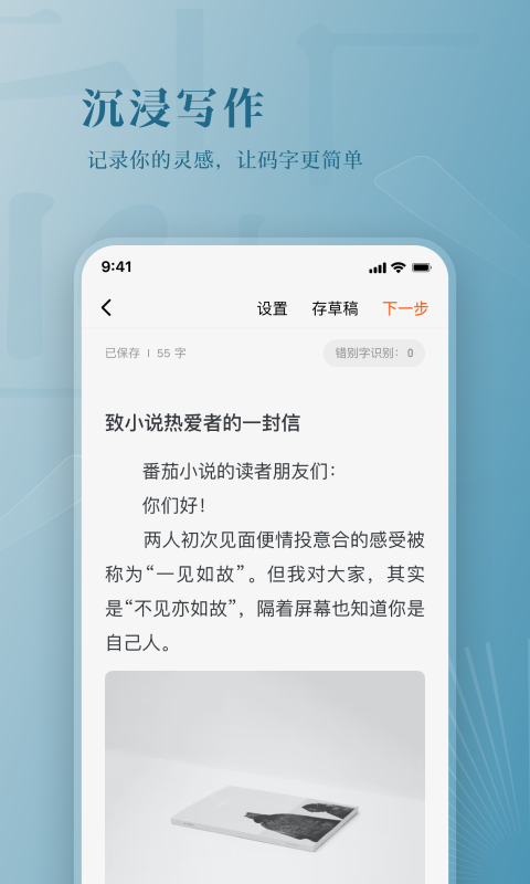 番茄作家助手软件截图3