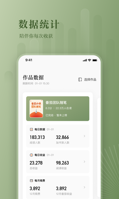 番茄作家助手软件截图4