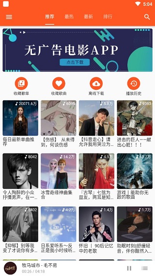 柚子音乐app截图1