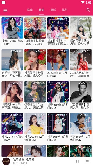 柚子音乐app截图3