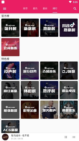 柚子音乐app截图5