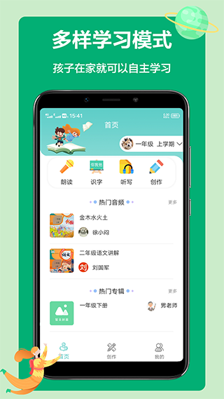 语文听写大师app截图1
