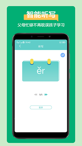语文听写大师app截图2