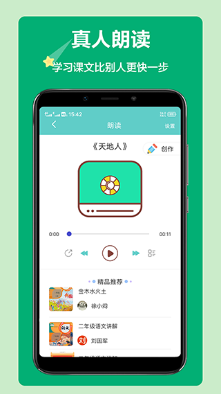 语文听写大师app截图3