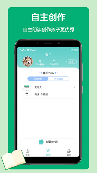 语文听写大师app截图4