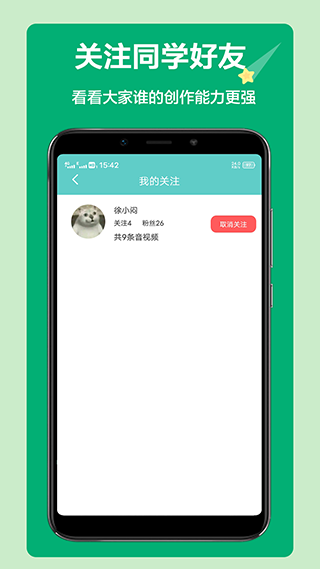 语文听写大师app截图5