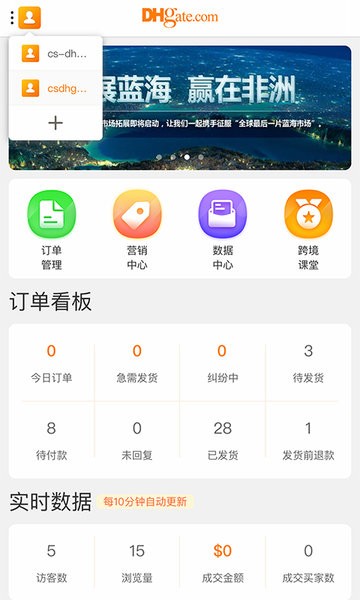 敦煌网卖家版app截图1