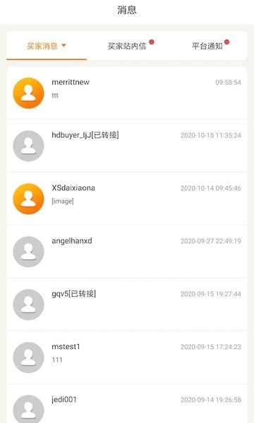 敦煌网卖家版app截图2