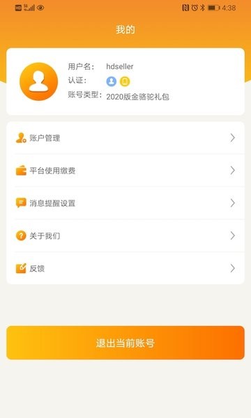 敦煌网卖家版app截图3