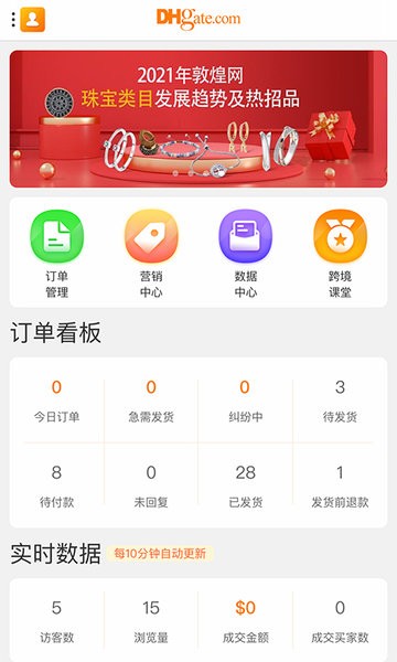 敦煌网卖家版app截图4
