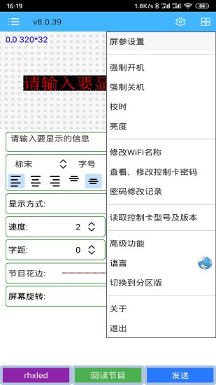瑞合信plus软件截图4