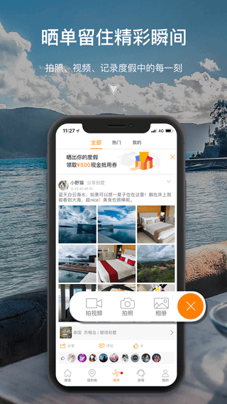 第六感别墅度假酒店app截图1