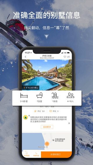 第六感别墅度假酒店app截图2