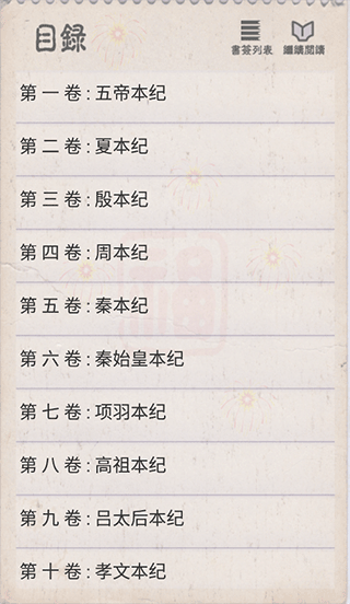 史记app截图2