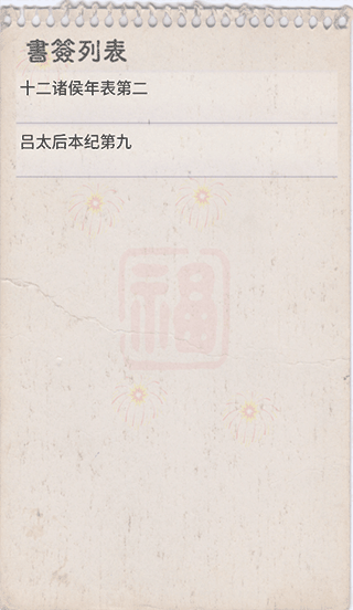 史记app截图3