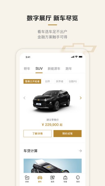 雪佛兰mychevy行车记录仪app截图1