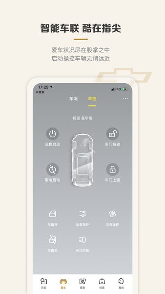 雪佛兰mychevy行车记录仪app截图2