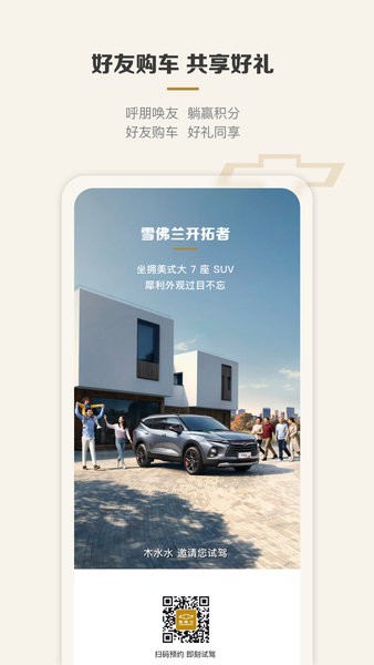 雪佛兰mychevy行车记录仪app截图4