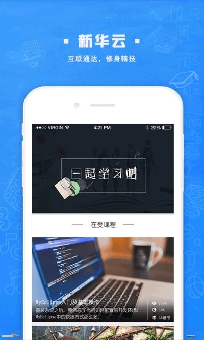 新华智慧校园应用界面