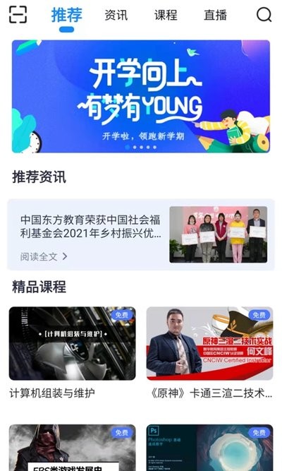 新华智慧校园截图1