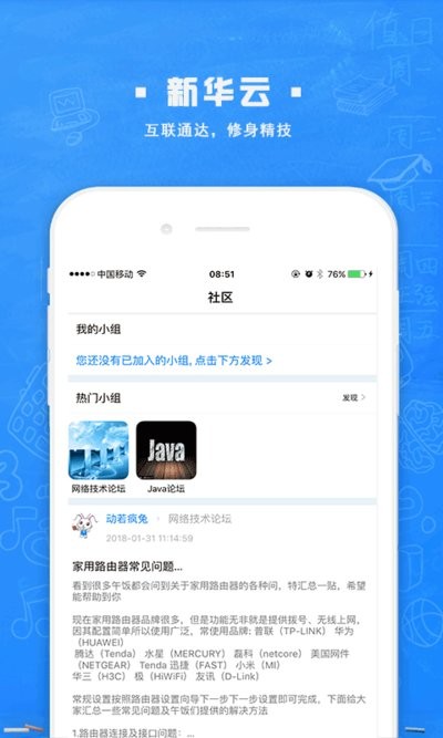 新华智慧校园截图4