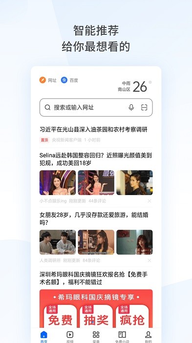 oppo手机浏览器截图1