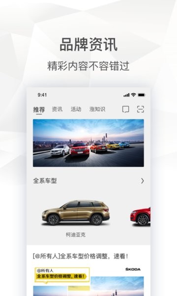 上汽大众斯柯达超级app(车机互联)截图1