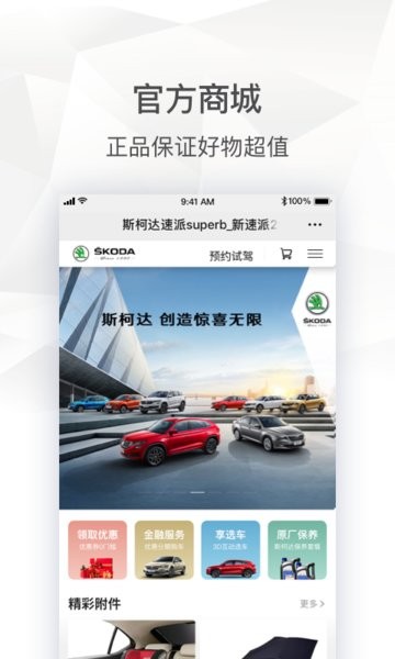 上汽大众斯柯达超级app(车机互联)截图4