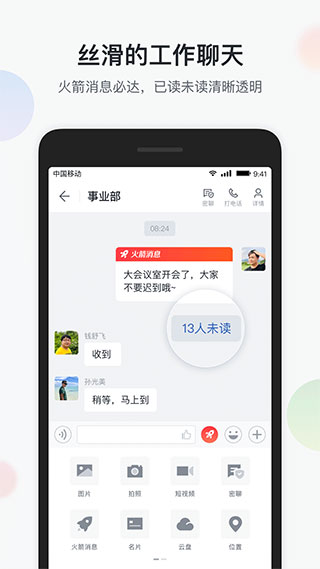 智办公app截图1