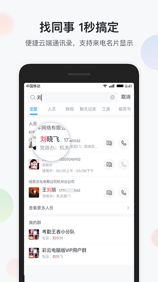 智办公app截图2