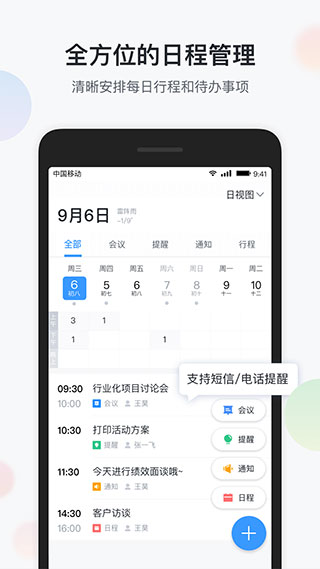 智办公app截图3