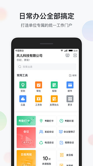 智办公app截图4