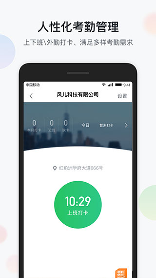 智办公app截图5