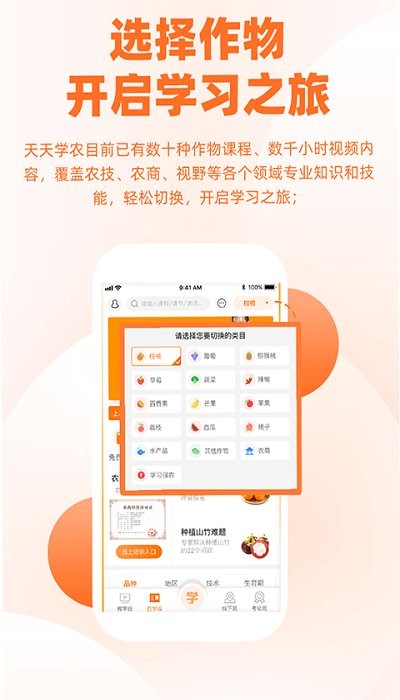 天天学农56学时培训截图1