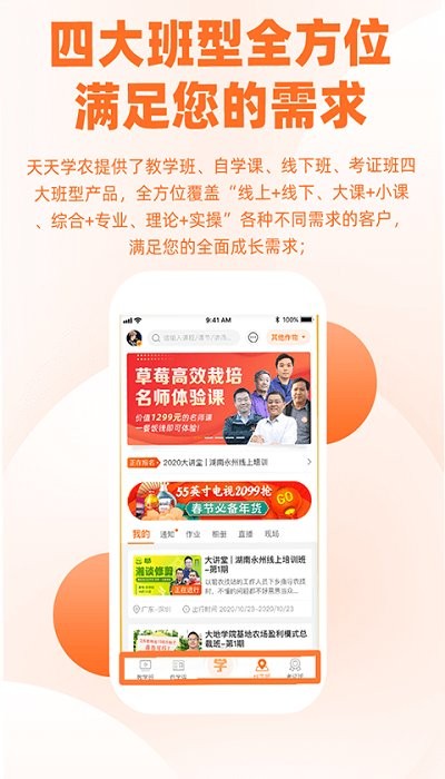 天天学农56学时培训截图2