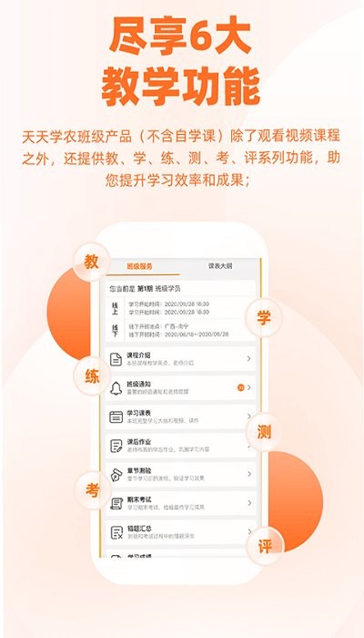 天天学农56学时培训截图3