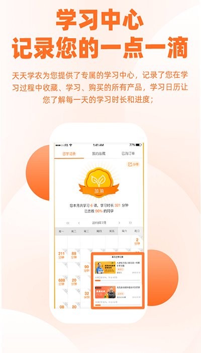 天天学农56学时培训截图4