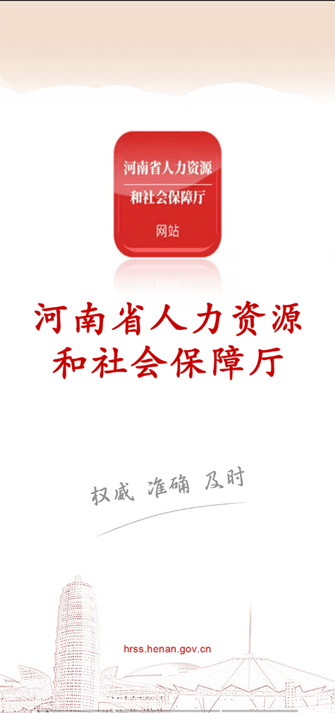 河南人社人脸认证app截图1