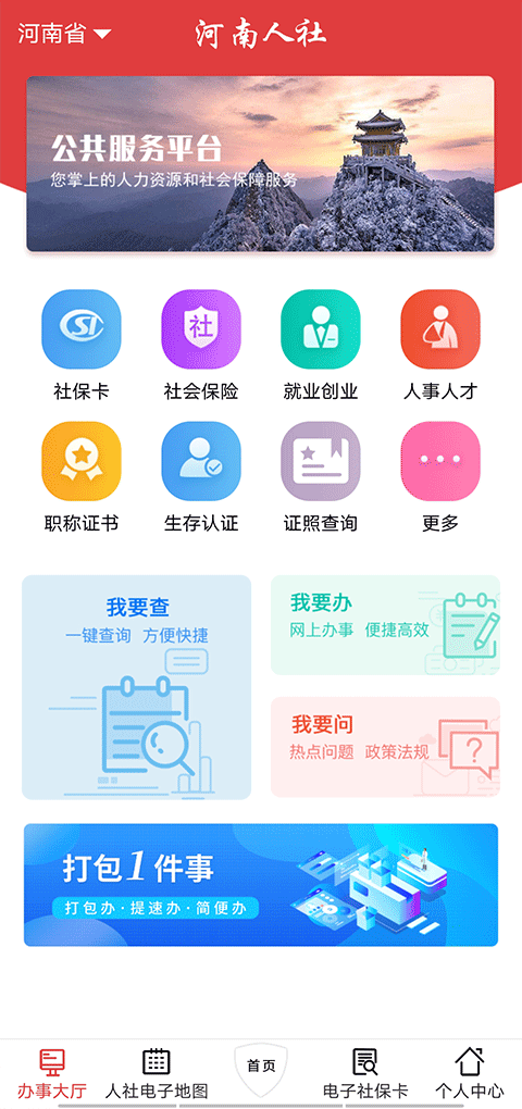 河南人社人脸认证app截图2