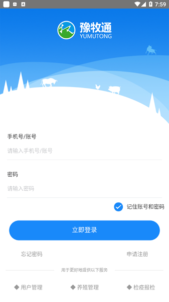 豫牧通app最新版截图3