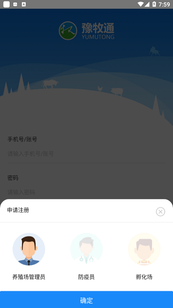 豫牧通app最新版截图4