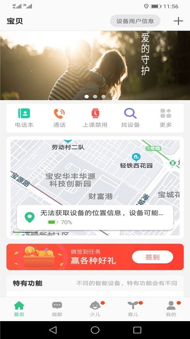 安全守护2儿童手表官方最新版截图1