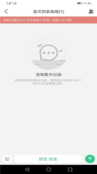 安全守护2儿童手表官方最新版截图3