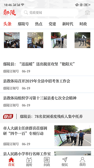 云上鄢陵app截图3