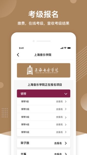 2025上音考级app最新版本截图1