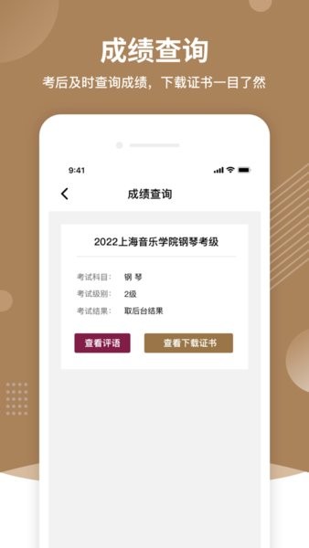 2025上音考级app最新版本截图2