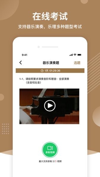 2025上音考级app最新版本截图3